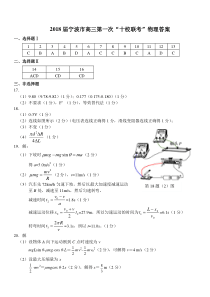 浙江省宁波市十校2018届高三9月联考物理试题