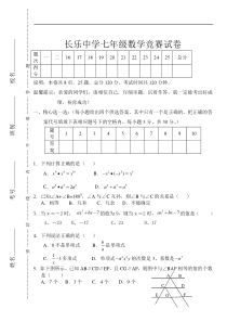 七年级下数学竞赛试卷(含答案)