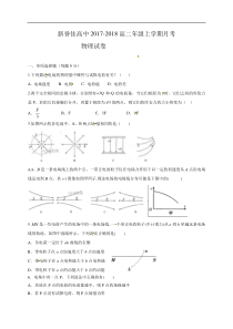 河南省新乡市新誉佳高级中学2017-2018学年高二上学期第一次月考物理试题