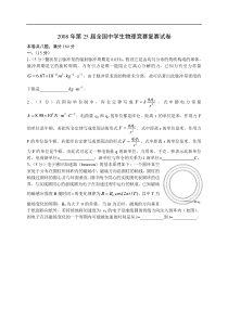 第25届全国中学生物理竞赛复赛试卷(附标准答案)