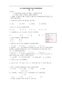 湖南省衡阳市2016-2017学年高二学业水平模拟检测数学试题