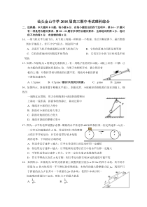 广东省汕头市金山中学2018届高三上学期期中考试（10月）物理试题