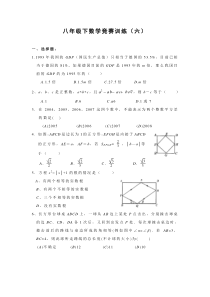 八年级(下)数学竞赛训练题(六)及答案