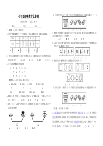 七年级趣味数学竞赛题-2