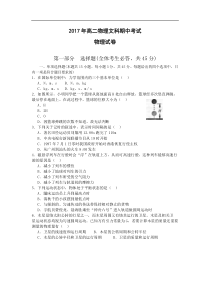 黑龙江省林口林业局中学2017-2018学年高二期中测试物理（文）试卷