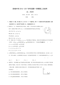 安徽省舒城中学2016-2017学年高二上学期第二次统测物理试题