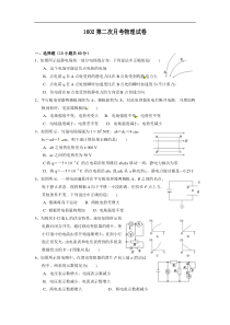 湖南省常德市安乡县第五中学2017－2018学年第一学期第二次月考物理试卷