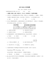 陕西省西安市铁一中学2017-2018学年高二上学期开学考试化学试题