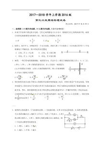 湖北省沙市中学2017-2018学年高二上学期第三次双周考试物理试题