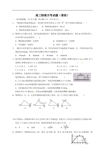 陕西省韩城市司马迁中学2018届高三第二次月考物理（普班）试题