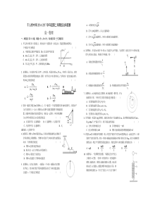 安徽省千人桥中学2016-2017学年度第二学期综合科竞赛物理试卷