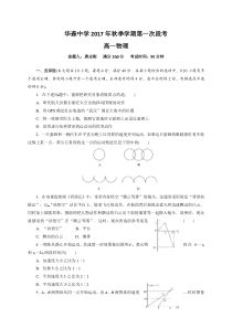 湖北省鄂州市私立华森中学2017-2018学年高一上学期第一次段考物理试题