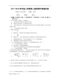 黑龙江省林口林业局中学2017-2018学年高二期中测试物理（理）试卷