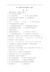 江苏省兴化市周庄高级中学2017高二学业水平测试（必修）物理模拟试卷