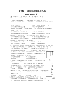 上海市第11届初中物理竞赛复赛试题