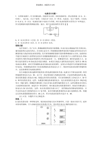 物理竞赛辅导05电路设计问题和故障问题