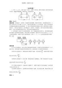 物理竞赛辅导08电功率问题