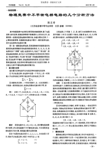 物理竞赛中不平衡电桥电路的几个分析方法