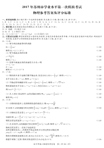 江苏省苏州市2016-2017学年高二学业水平第一次模拟物理试题