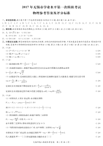 江苏省无锡市2016-2017学年高二学业水平第一次模拟物理试题