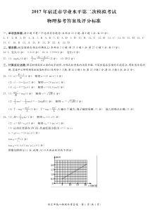 江苏省宿迁市2016-2017学年高二学业水平第二次模拟物理试题