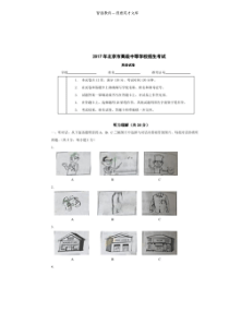 北京市2017年中考英语试题（含答案）