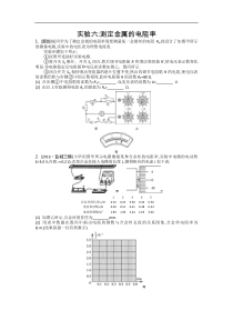 江苏省高考物理复习配套检测：第八章 实验六 测定金属的电阻率