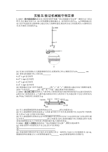 江苏省高考物理复习配套检测：第六章　实验五 验证机械能守恒定律