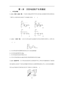 江苏省高考物理复习配套检测：第十一章　第1讲　交变电流的产生和描述