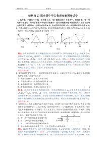 精解第27届全国中学生物理竞赛预赛试卷