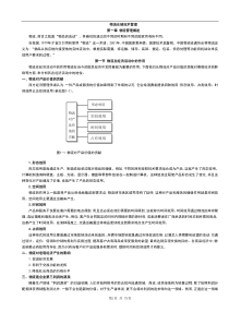 物流仓储技术管理（改）