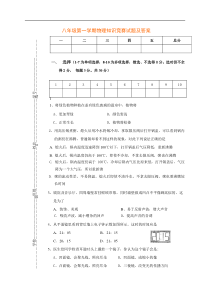 八年级第一学期物理知识竞赛试题