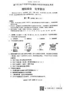 四川省遂宁市2017年中考化学试题（无答案）