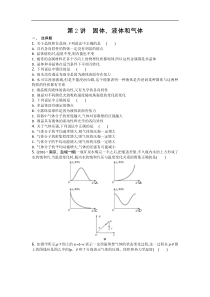 江苏省高考物理复习配套检测：第十二章　选修3-3 第2讲　固体、液体和气体