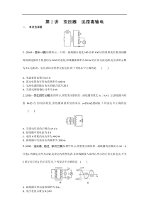 江苏省高考物理复习配套检测：第十一章　第2讲　变压器　远距离输电