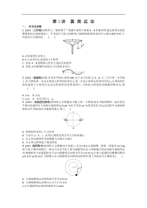 江苏省高考物理复习配套检测：第四章 第3讲　圆 周 运 动