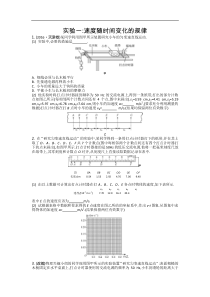 江苏省高考物理复习配套检测：第一章　实验一 速度随时间变化的规律