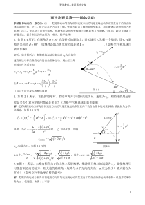 高中物理专题竞赛题--抛体运动