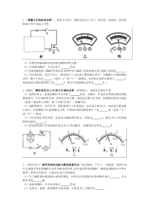 中考真题电学实验探究专题