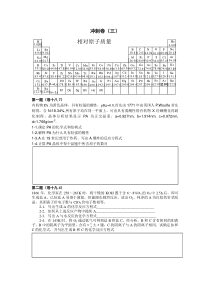 化学竞赛冲刺卷(3)