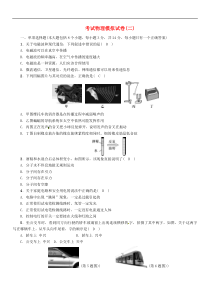 贵州省遵义市2018中考物理总复习模拟试卷(2)20171211279