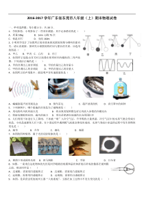 广东省东莞市2016-2017学年八年级（上）期末物理试卷