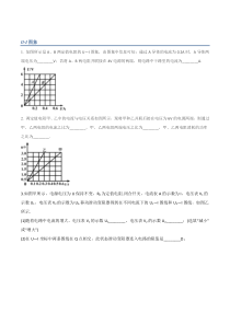 初中物理欧姆定律的应用——图象问题讲义