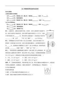 人教版八年级物理下册10.3物体的沉浮条件及应用检测试题