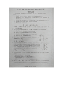 广东省江门市2017年普通高中青年教师基本功比赛物理试题