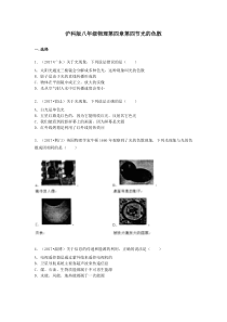 沪科版八年级物理第四章第四节光的色散练习题