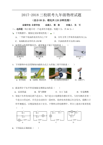 重庆市巴南区全善学校等三校2018届九年级上学第三次月考物理试题（无答案）