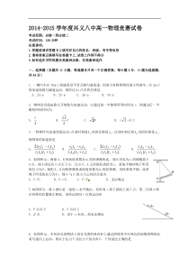 贵州省兴义市第八中学2014-2015学年高一上学期竞赛物理试题