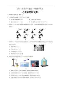 江苏省盐城市建湖县2017-2018学年八年级上学期中考试物理试题