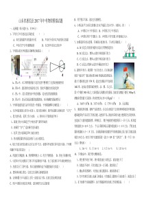 山东省惠民县2017年中考物理模拟试题